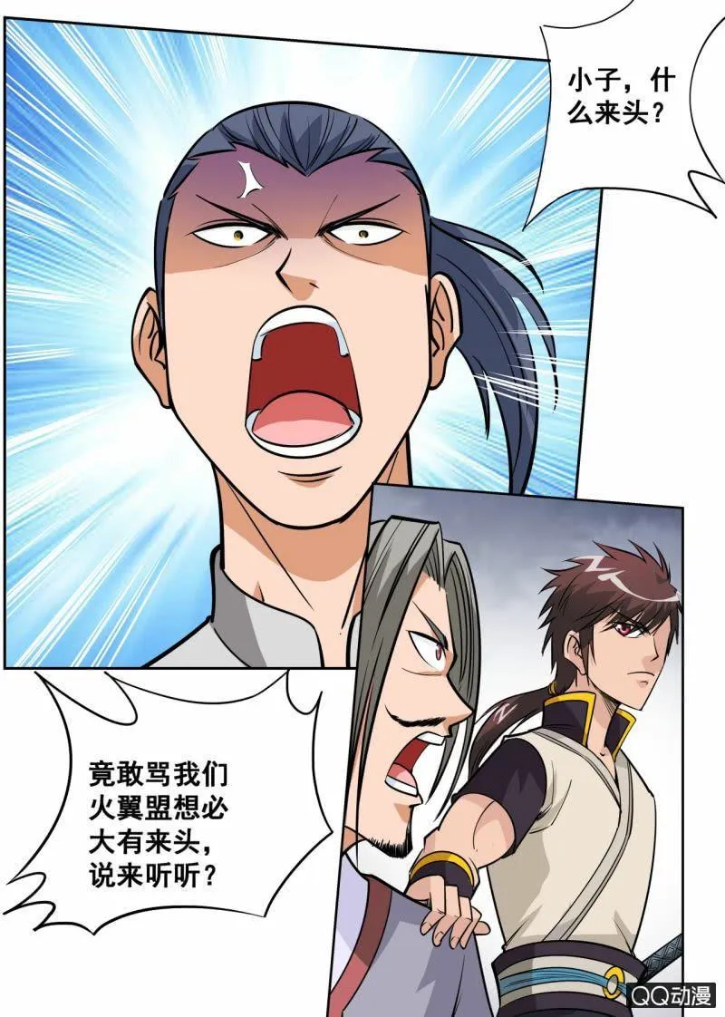 第57话 应战火翼盟 第7页
