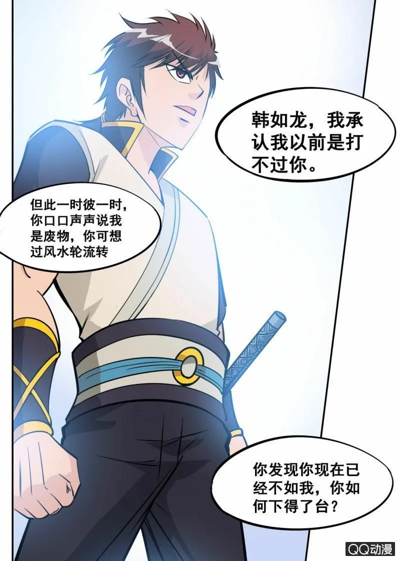 第57话 应战火翼盟 第8页
