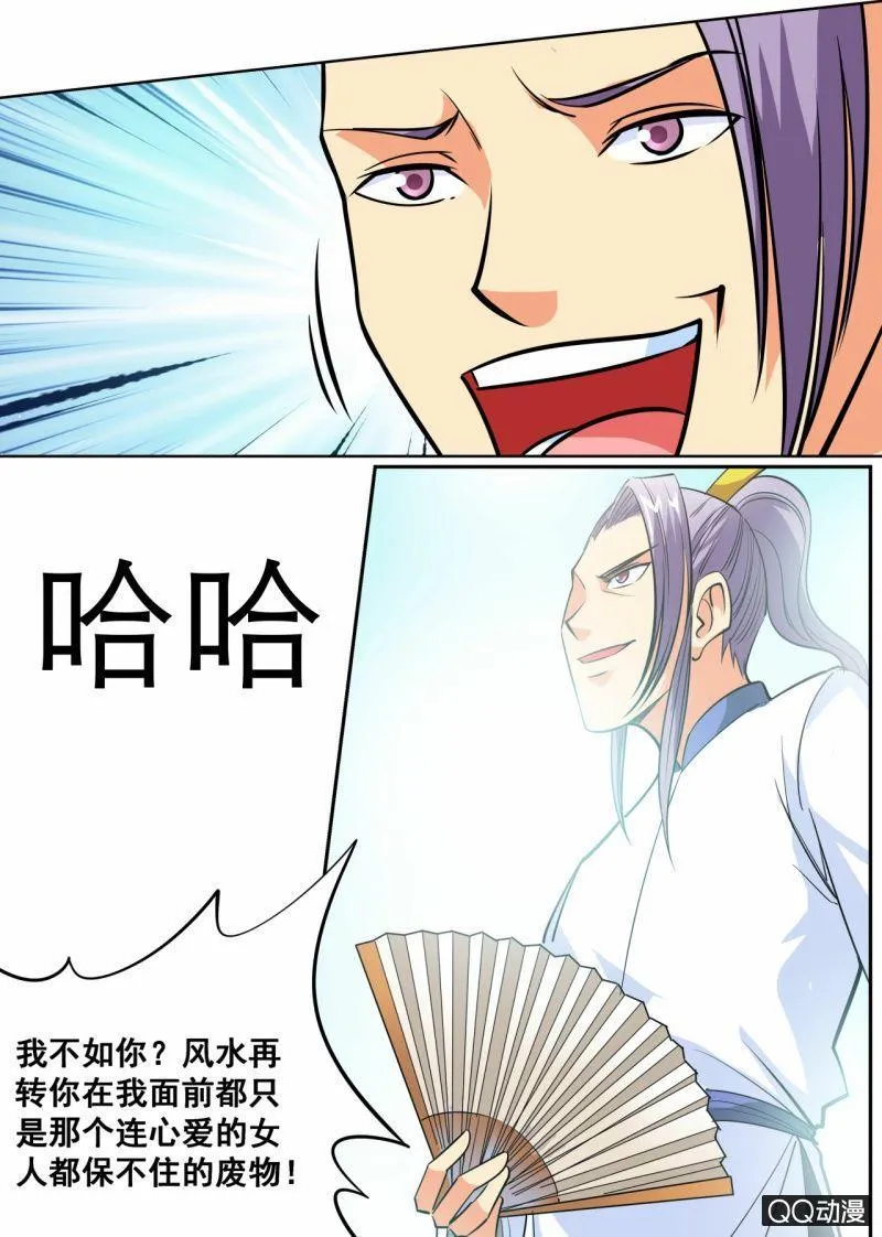 第57话 应战火翼盟 第9页