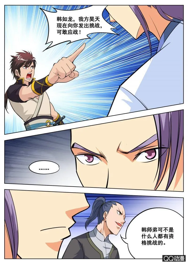 第57话 应战火翼盟 第10页