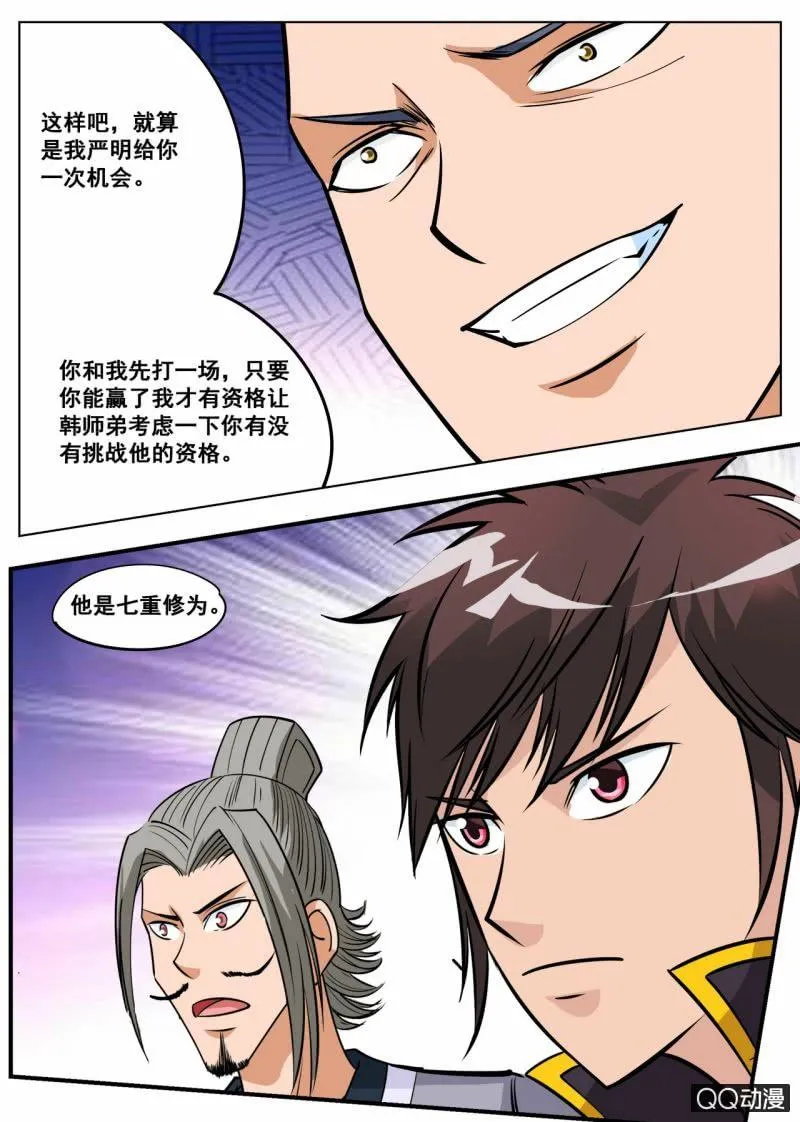 第57话 应战火翼盟 第11页