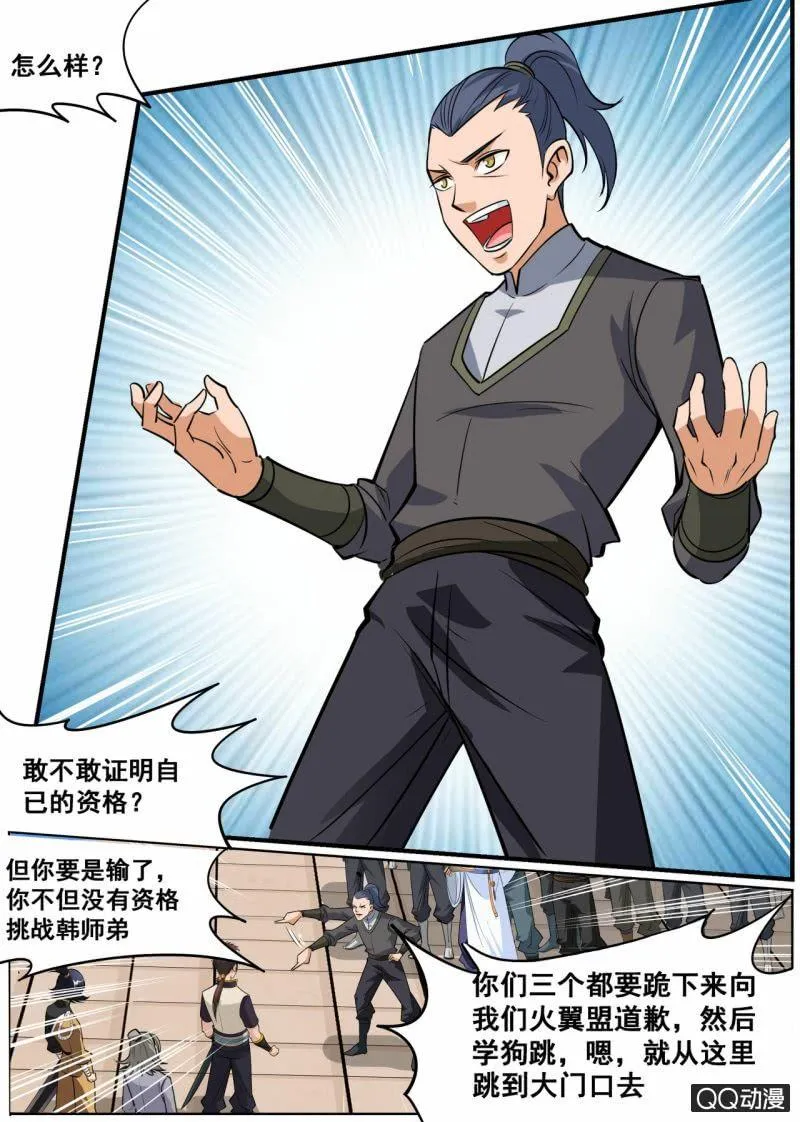 第57话 应战火翼盟 第12页