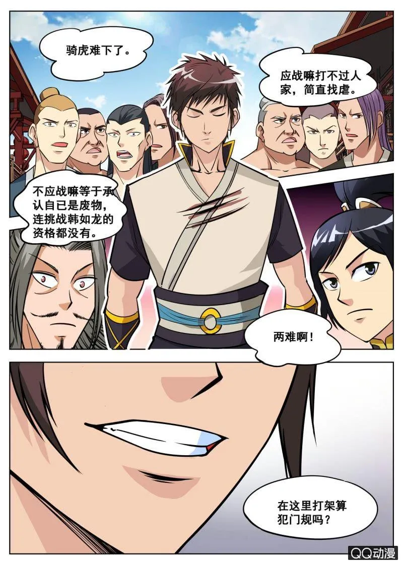 第57话 应战火翼盟 第13页