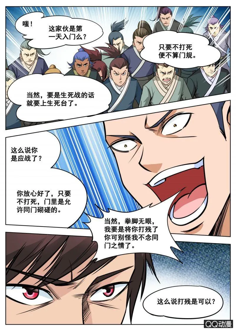 第57话 应战火翼盟 第14页