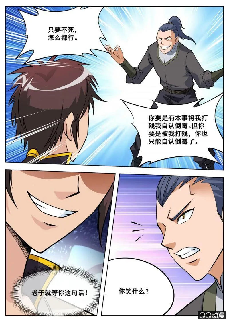 第57话 应战火翼盟 第15页