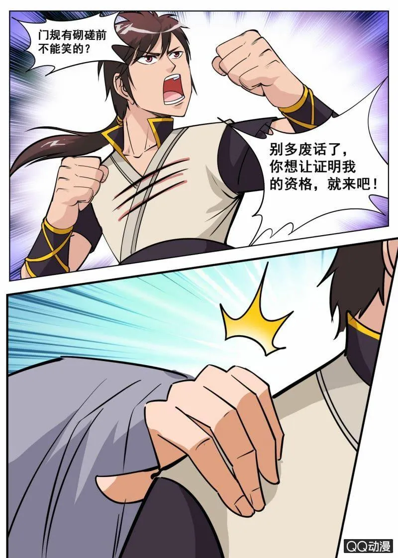 第57话 应战火翼盟 第16页
