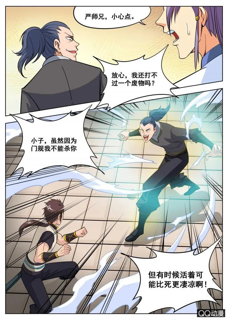 第57话 应战火翼盟 第18页