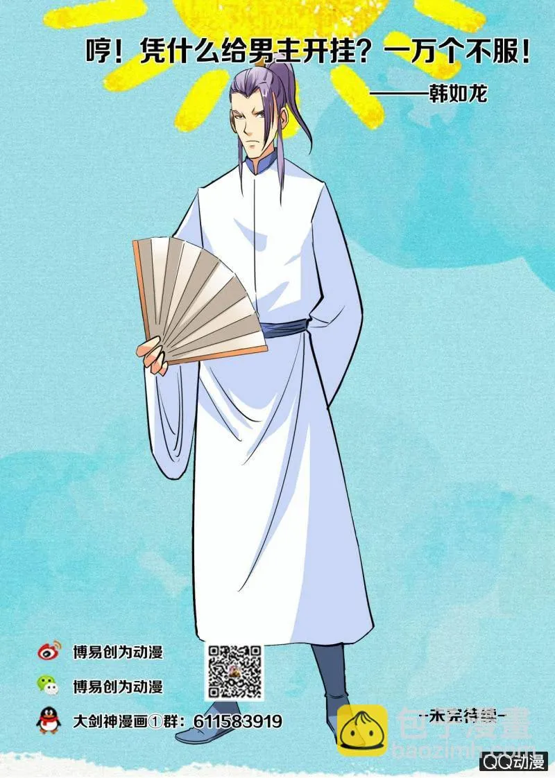 第57话 应战火翼盟 第19页