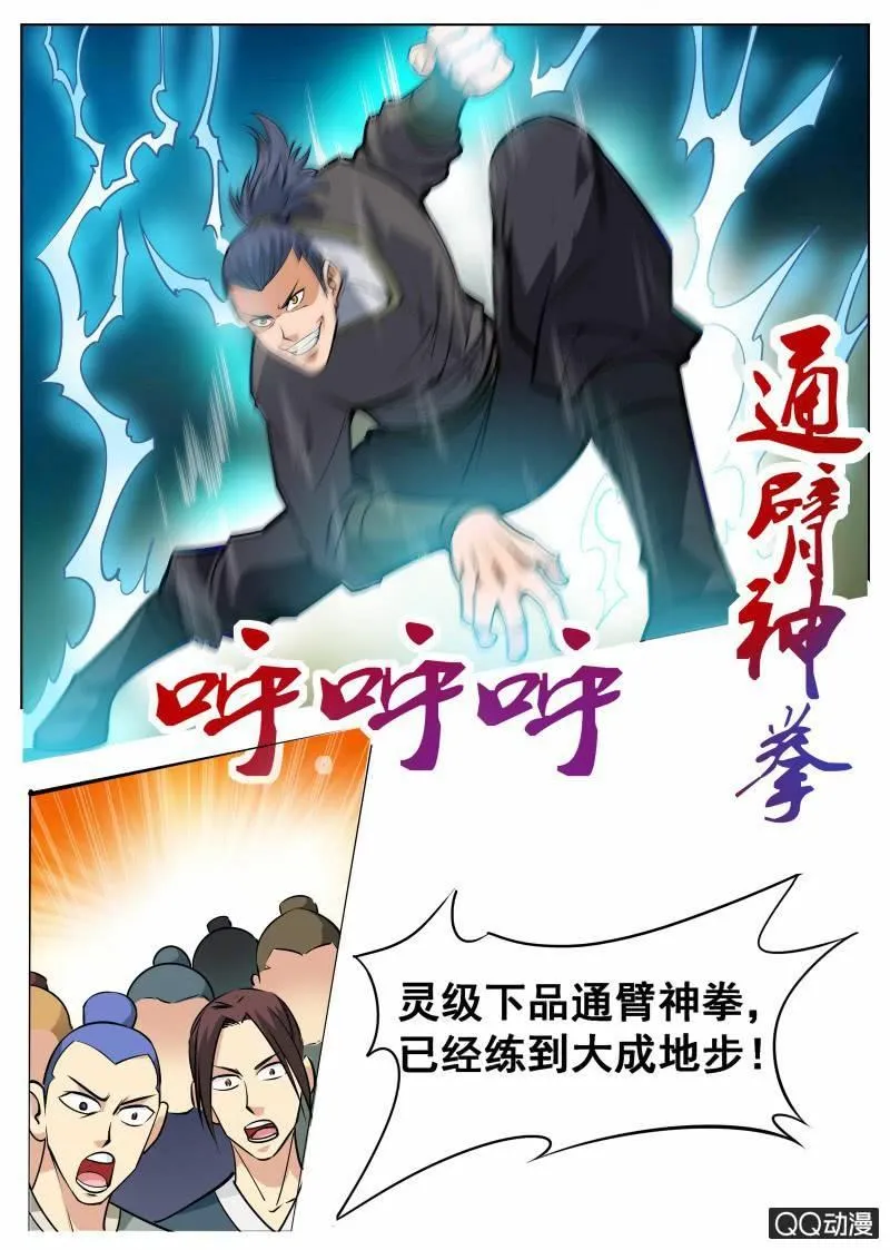 第58话 秒杀通臂神拳 第1页