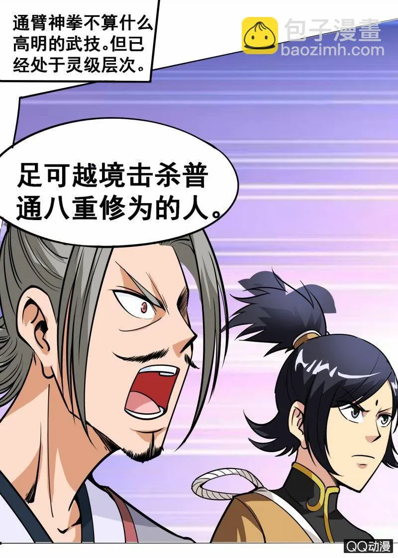 第58话 秒杀通臂神拳 第2页