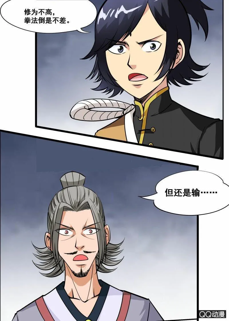 第58话 秒杀通臂神拳 第4页