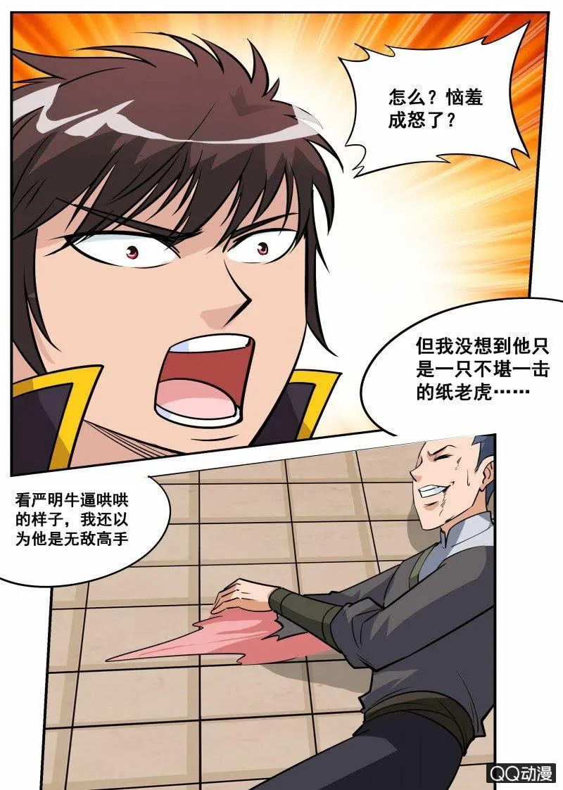 第58话 秒杀通臂神拳 第15页