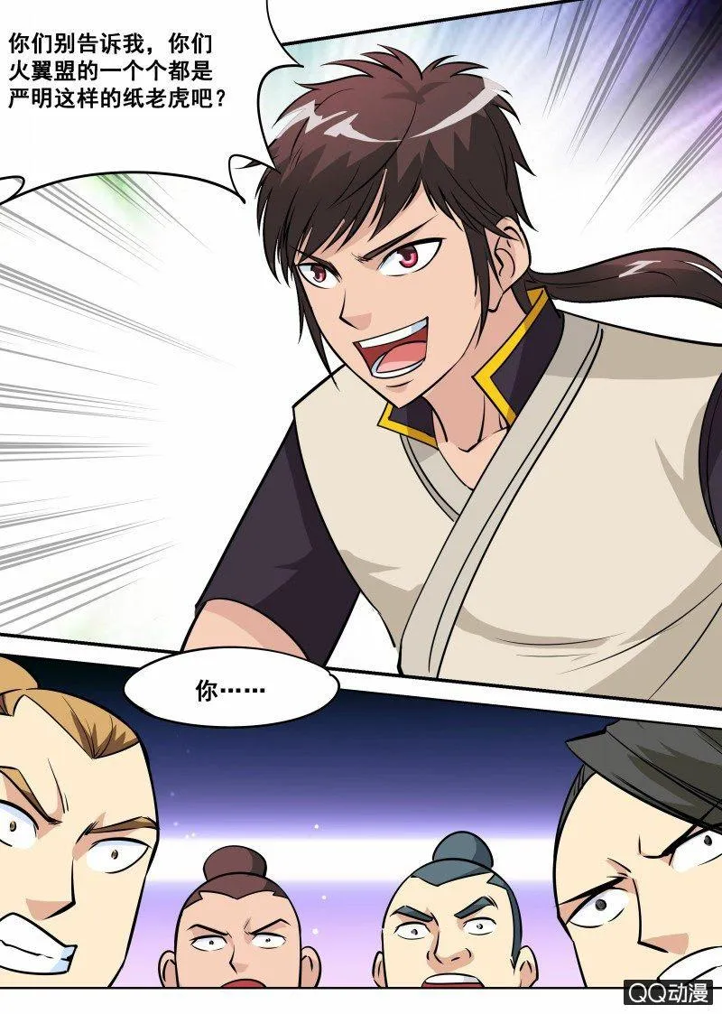 第58话 秒杀通臂神拳 第16页