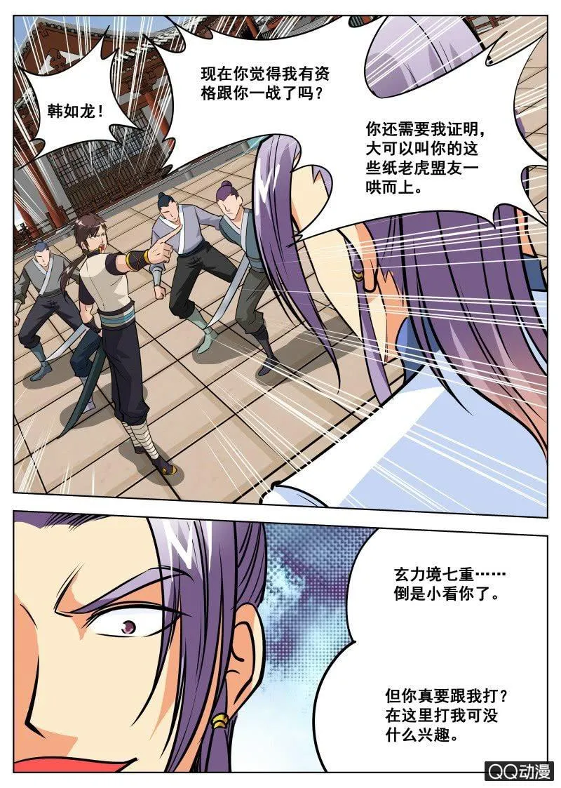 第58话 秒杀通臂神拳 第17页