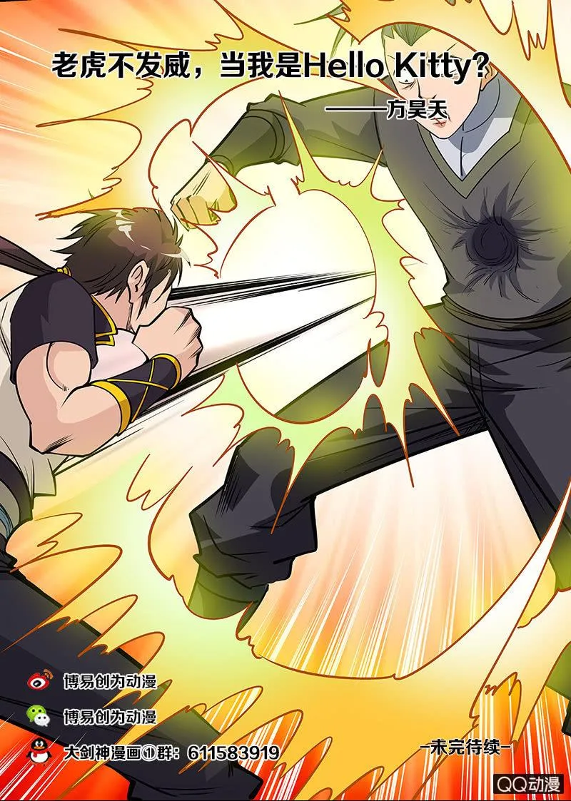 第58话 秒杀通臂神拳 第22页
