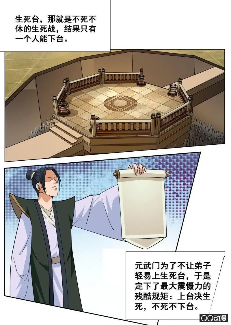 第59话 剑道盟的邀请 第1页