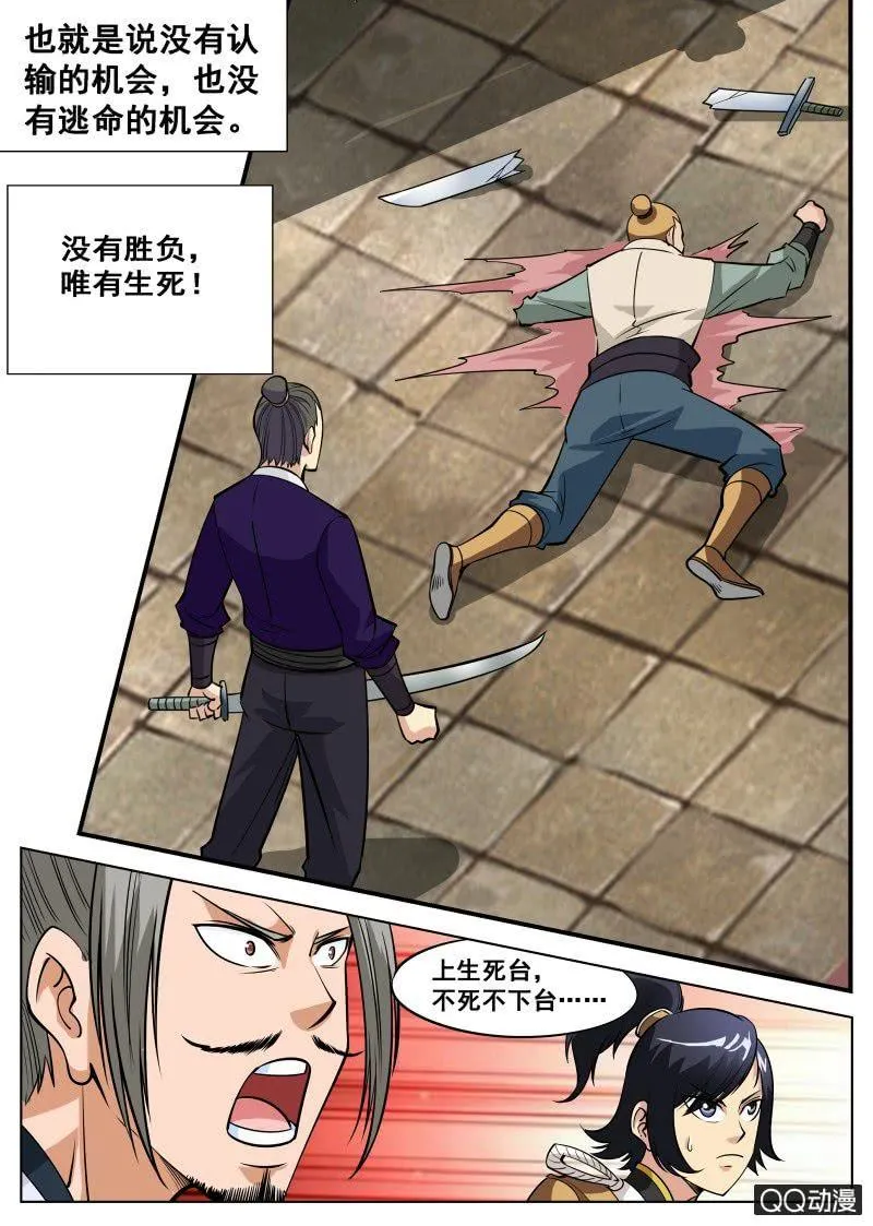 第59话 剑道盟的邀请 第2页