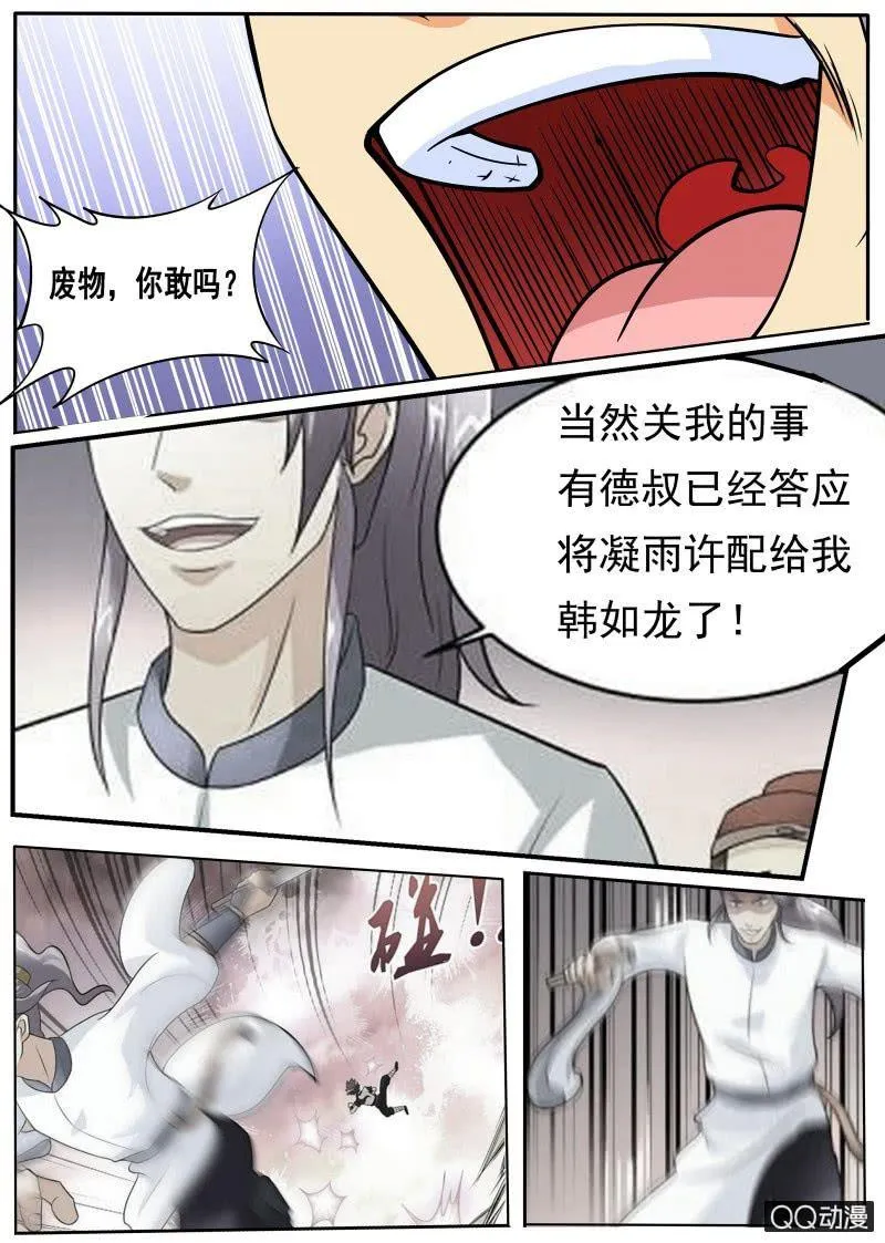 第59话 剑道盟的邀请 第3页