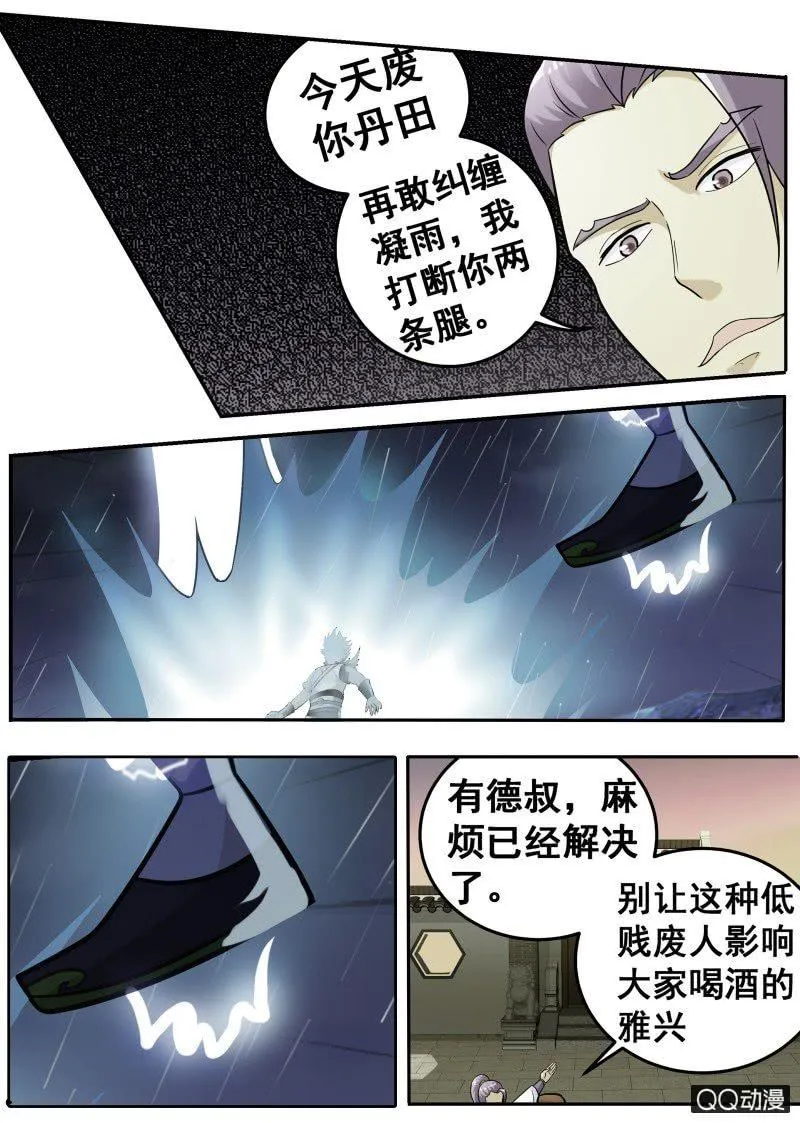 第59话 剑道盟的邀请 第4页