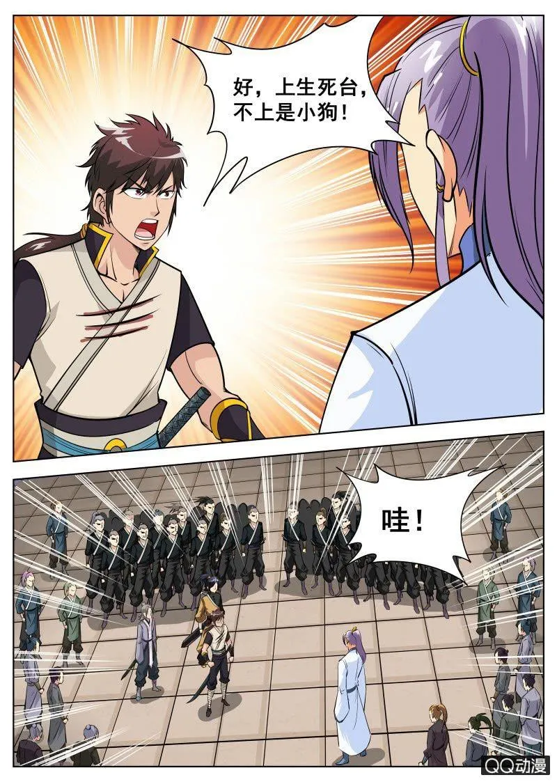 第59话 剑道盟的邀请 第5页