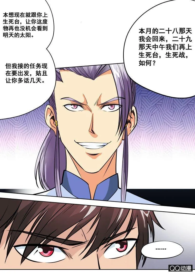 第59话 剑道盟的邀请 第7页