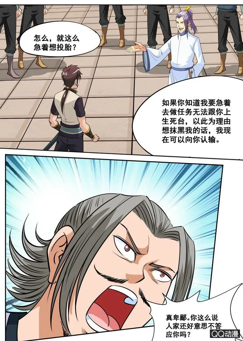 第59话 剑道盟的邀请 第8页