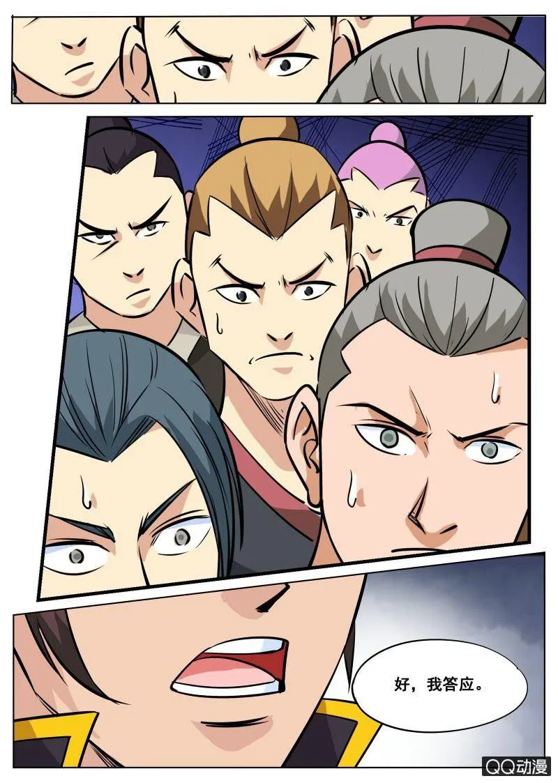 第59话 剑道盟的邀请 第9页