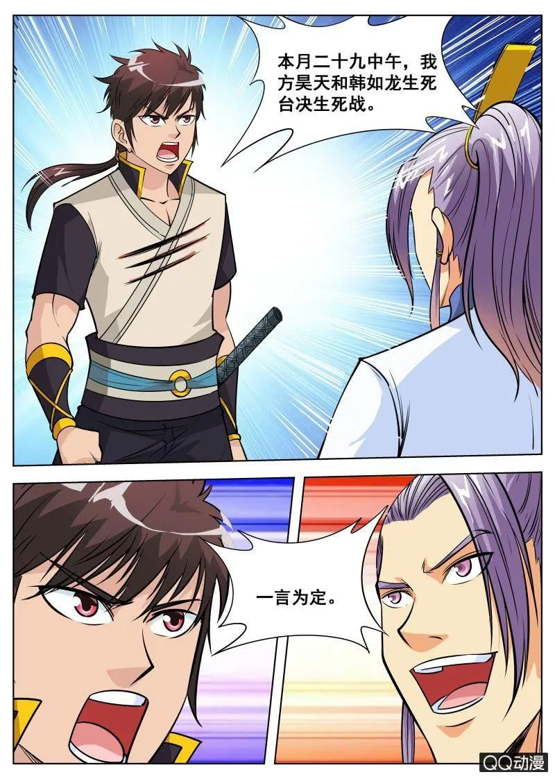 第59话 剑道盟的邀请 第10页