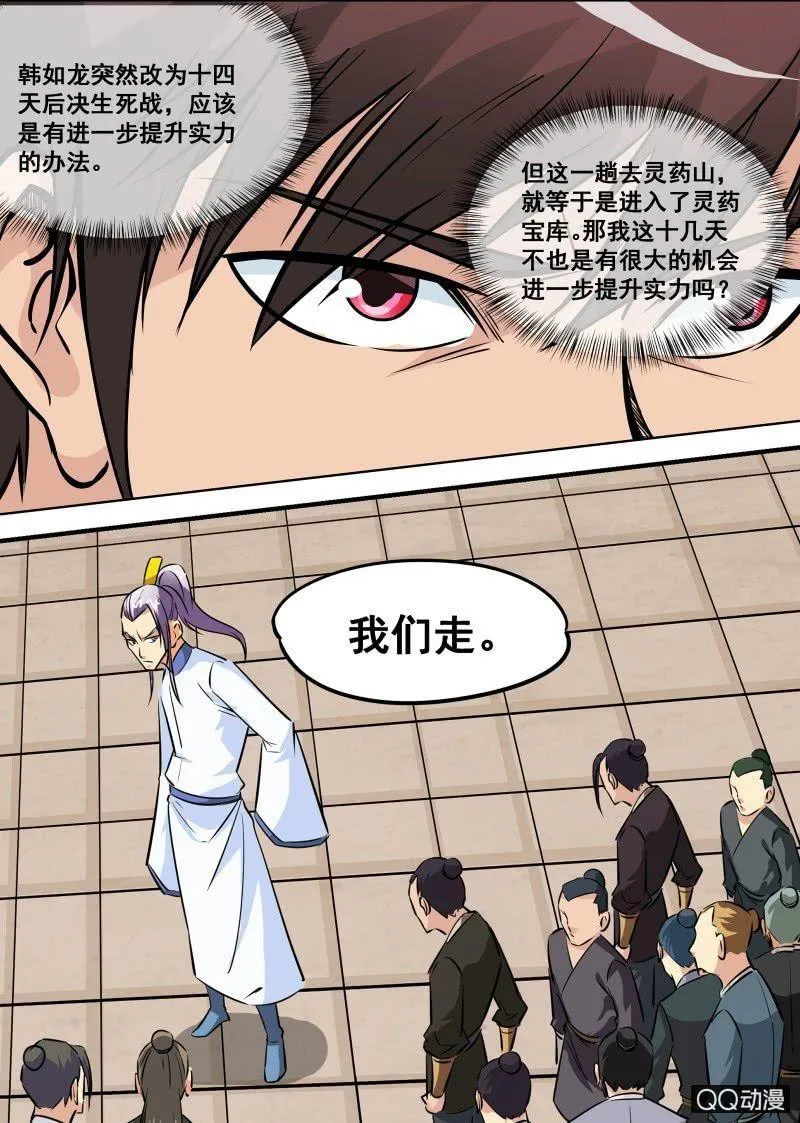 第59话 剑道盟的邀请 第11页