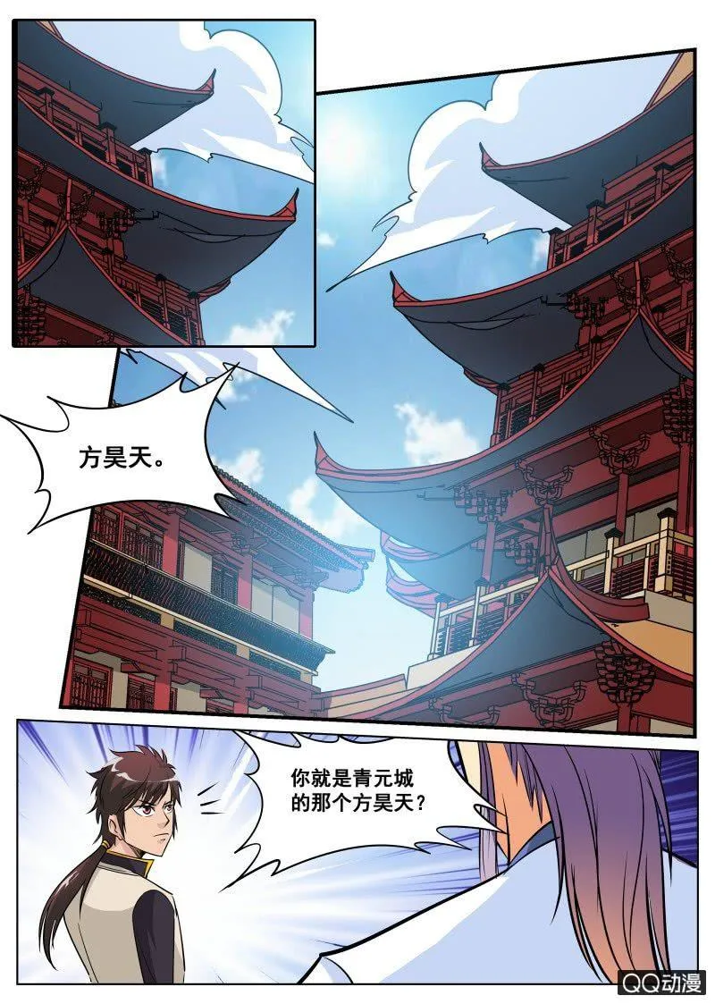 第59话 剑道盟的邀请 第12页