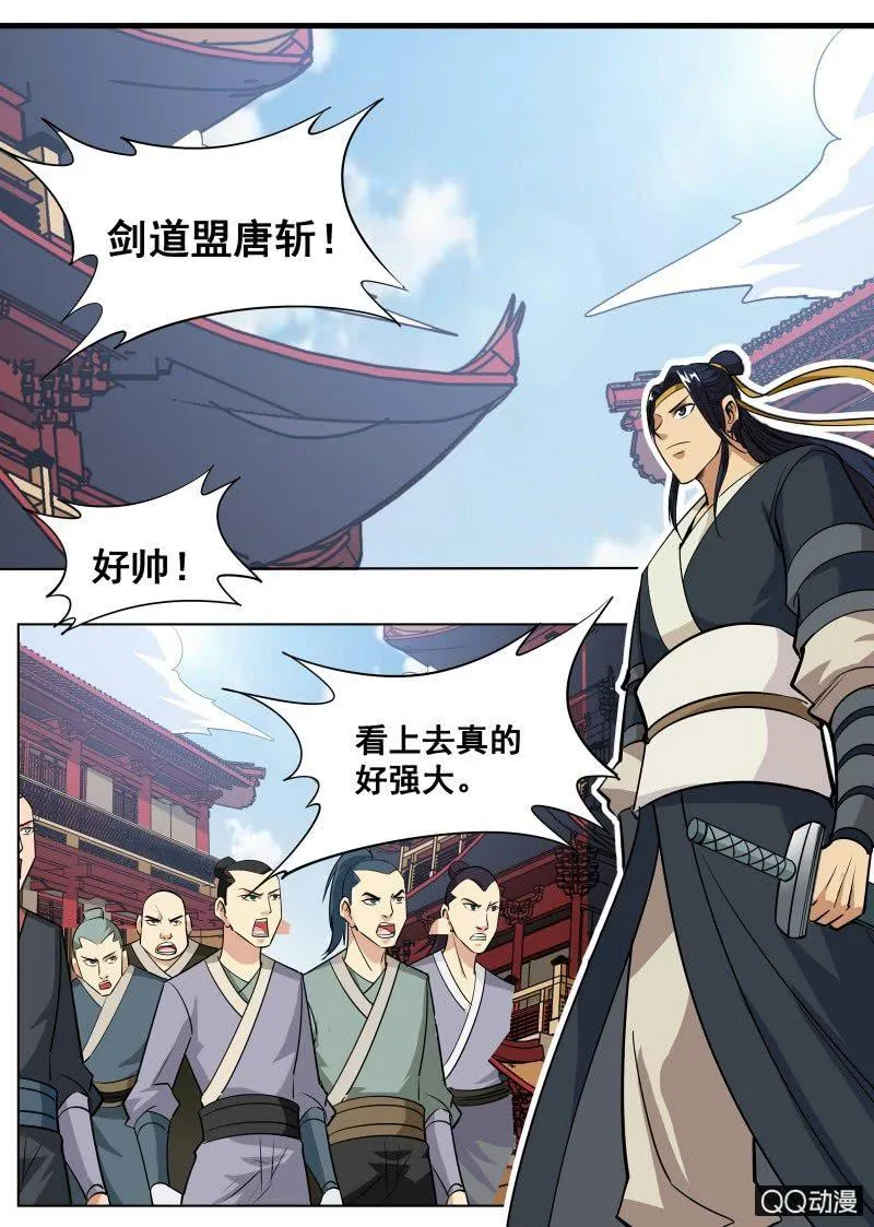 第59话 剑道盟的邀请 第13页