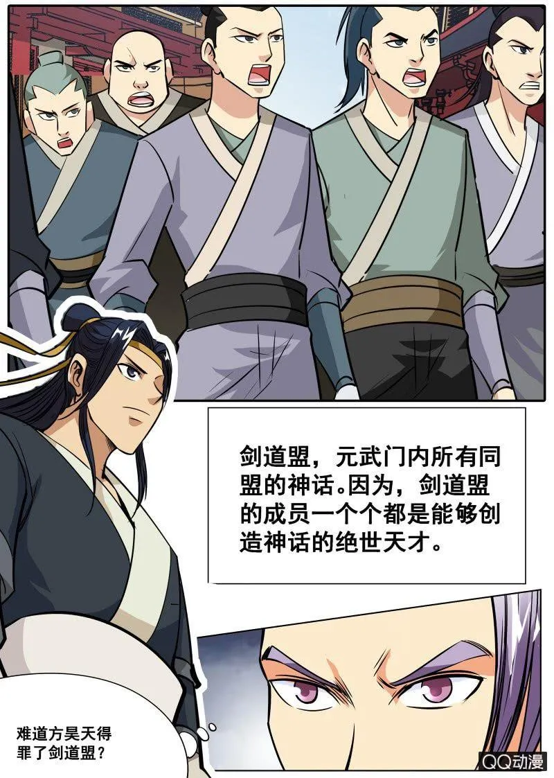第59话 剑道盟的邀请 第14页