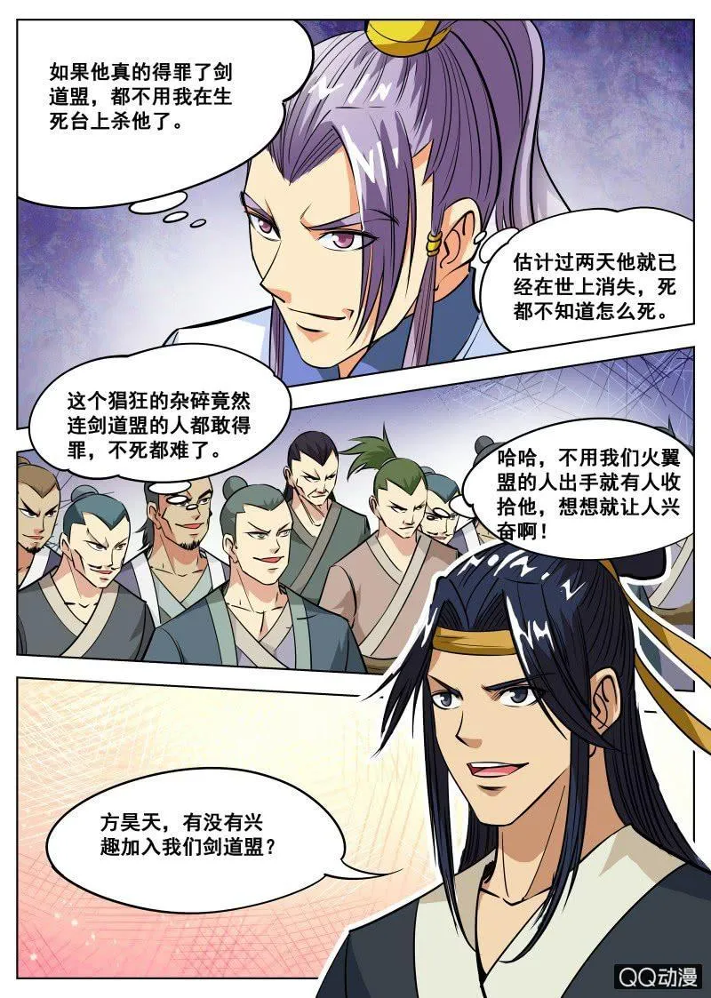 第59话 剑道盟的邀请 第15页