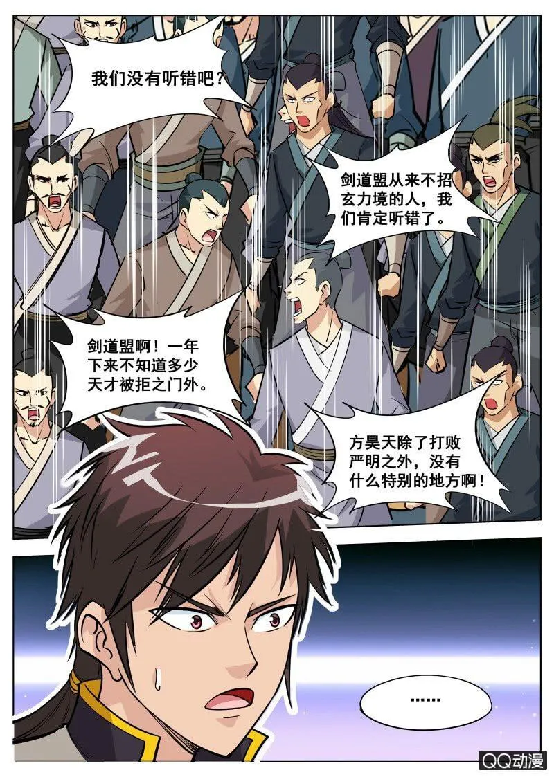 第59话 剑道盟的邀请 第16页