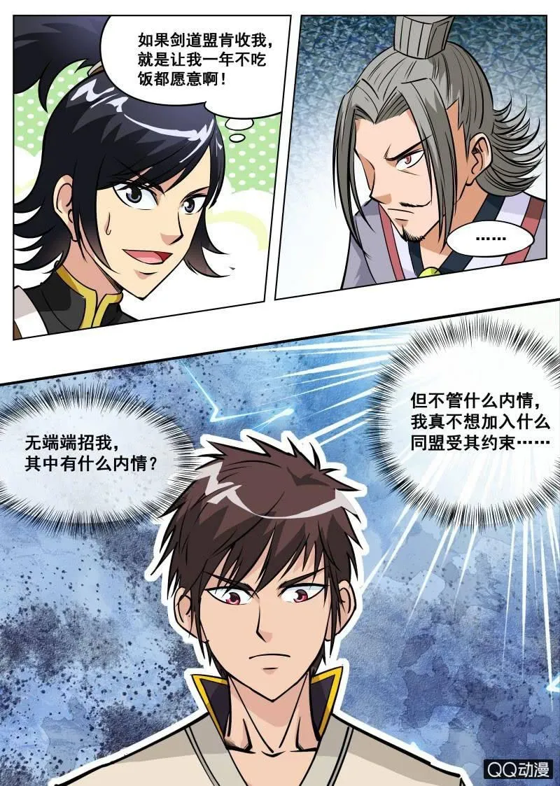 第59话 剑道盟的邀请 第17页