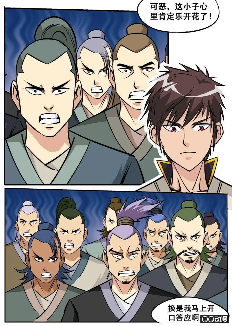 第59话 剑道盟的邀请 第18页