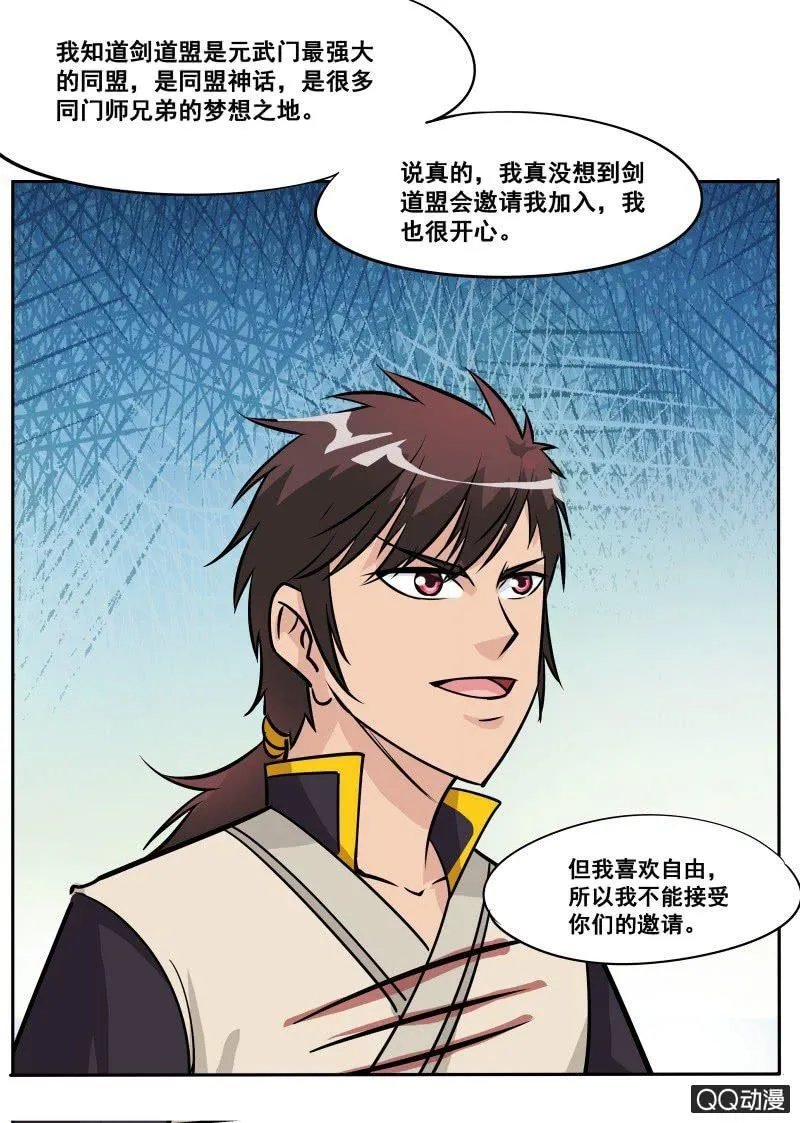 第59话 剑道盟的邀请 第19页