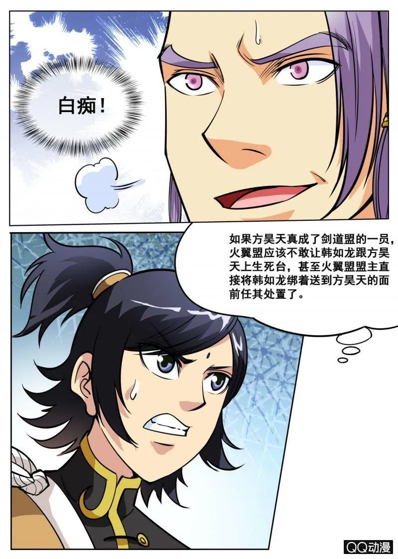 第60话 居然拒绝了 第3页