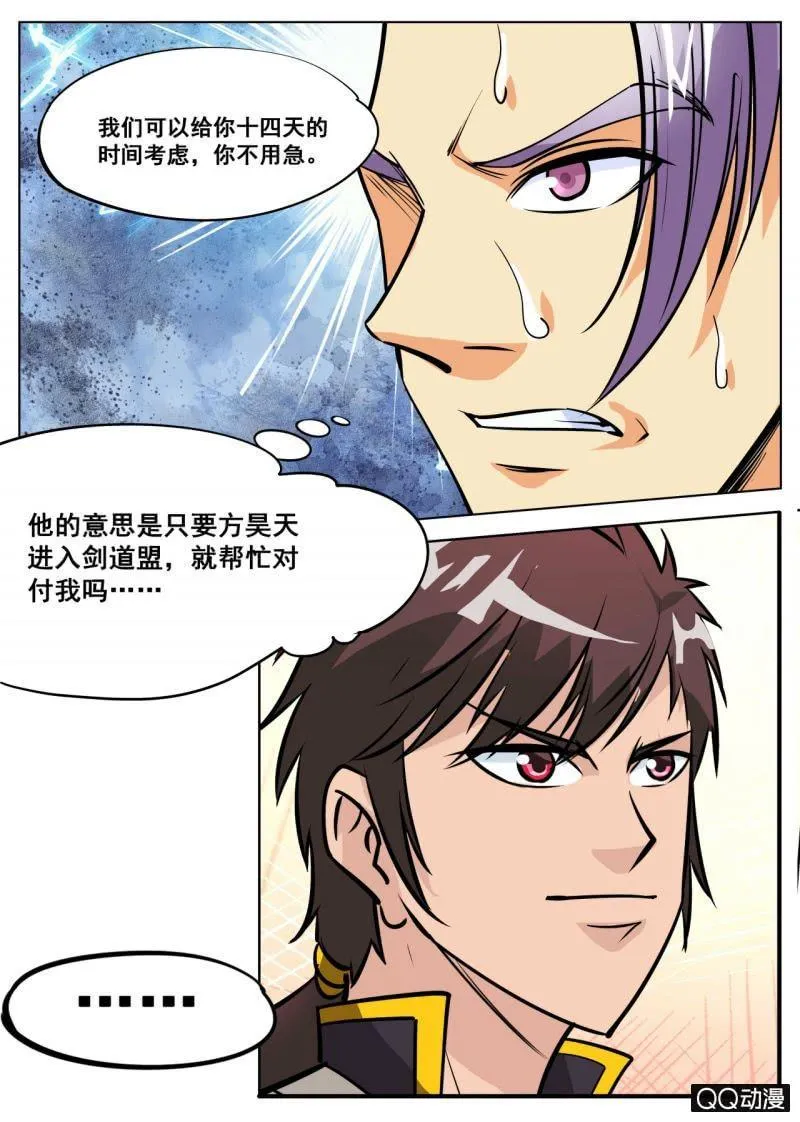 第60话 居然拒绝了 第6页