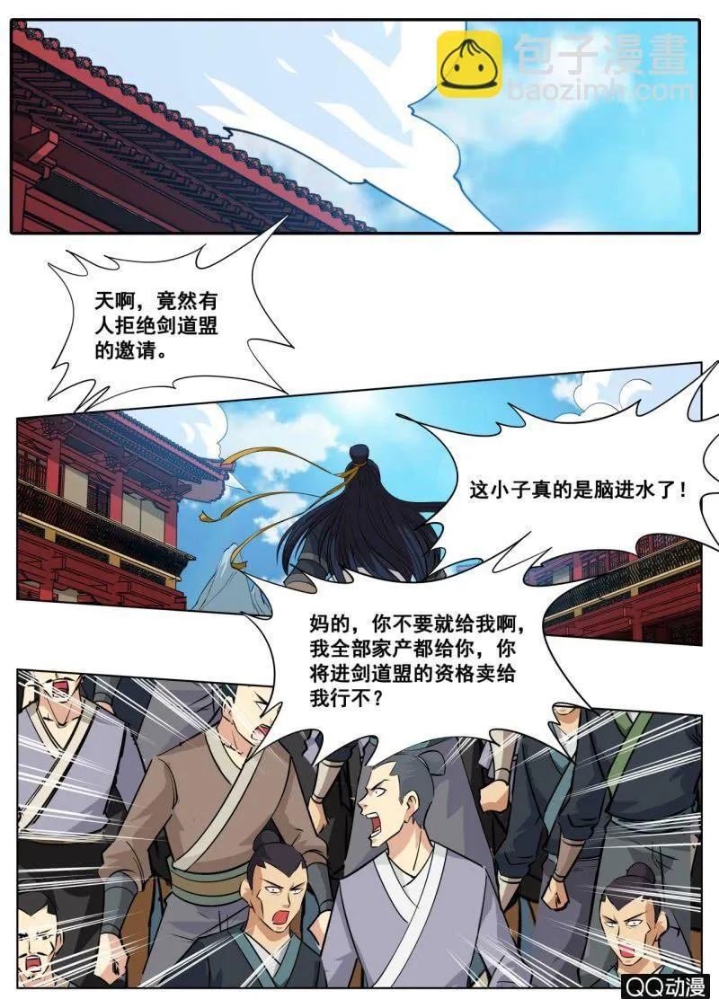 第60话 居然拒绝了 第9页