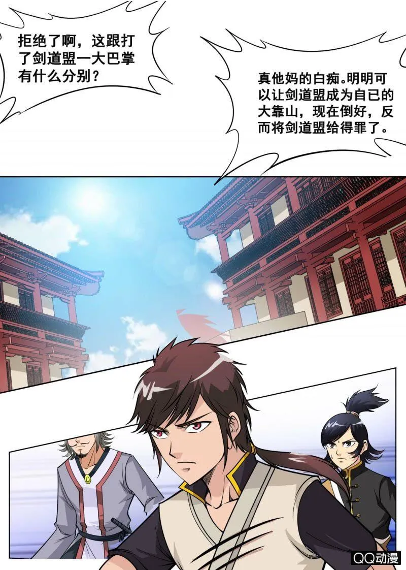第60话 居然拒绝了 第10页