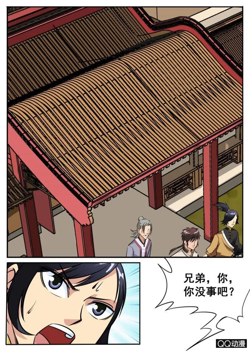第60话 居然拒绝了 第11页