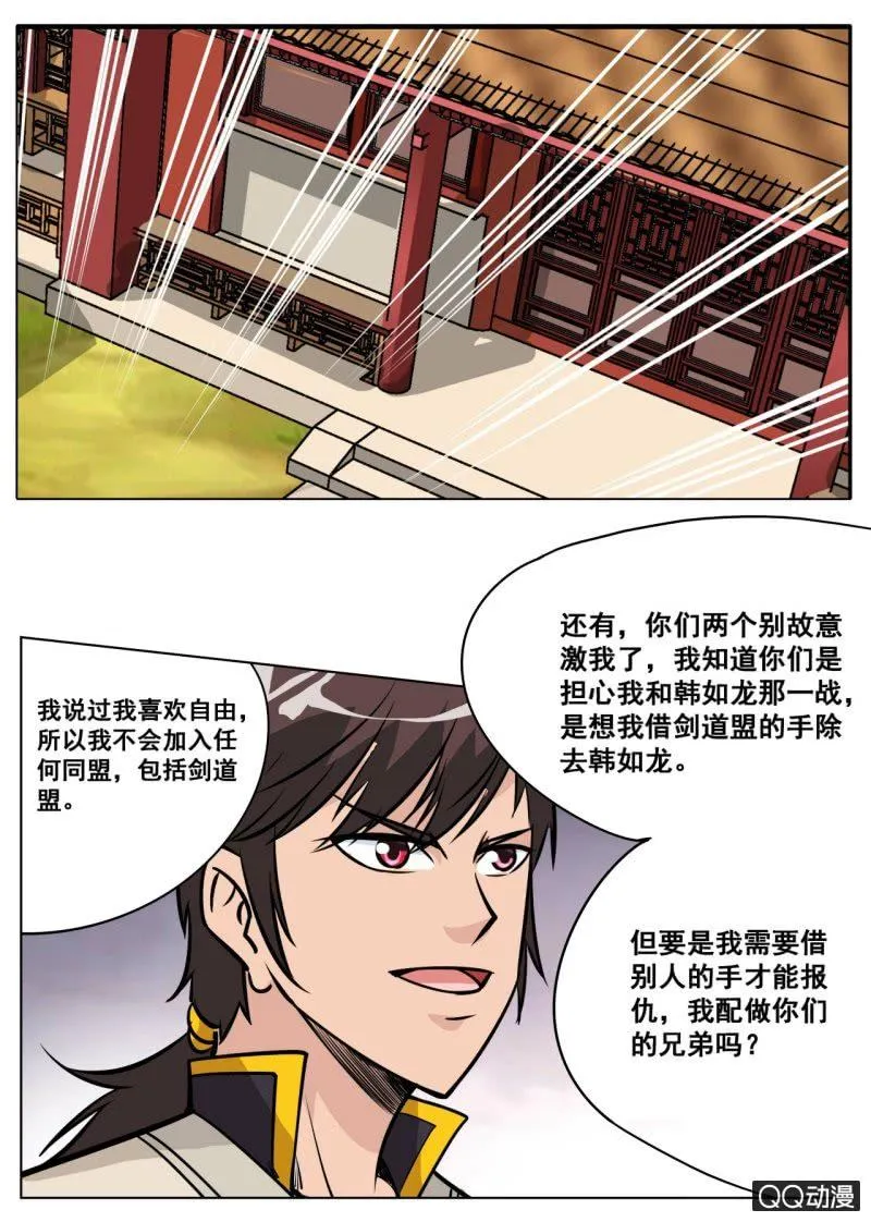 第60话 居然拒绝了 第14页