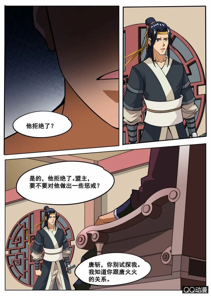第60话 居然拒绝了 第18页