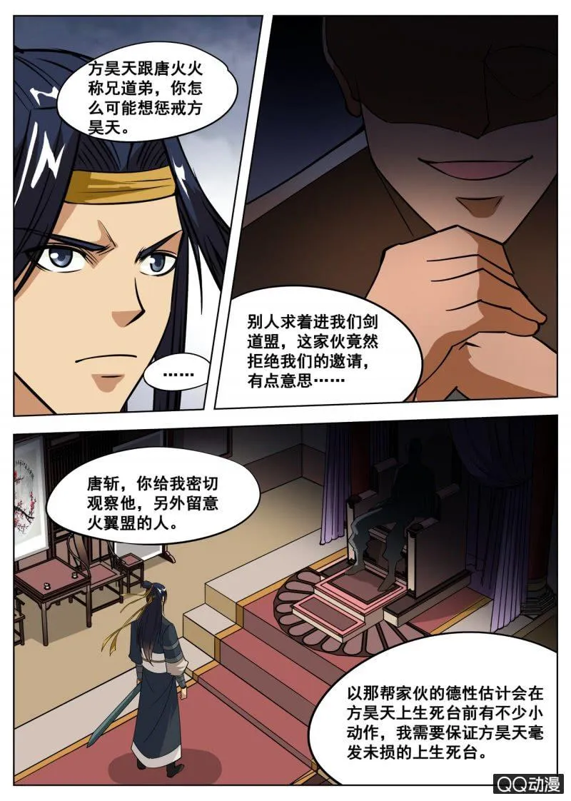 第60话 居然拒绝了 第19页