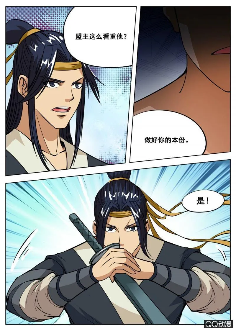 第60话 居然拒绝了 第20页