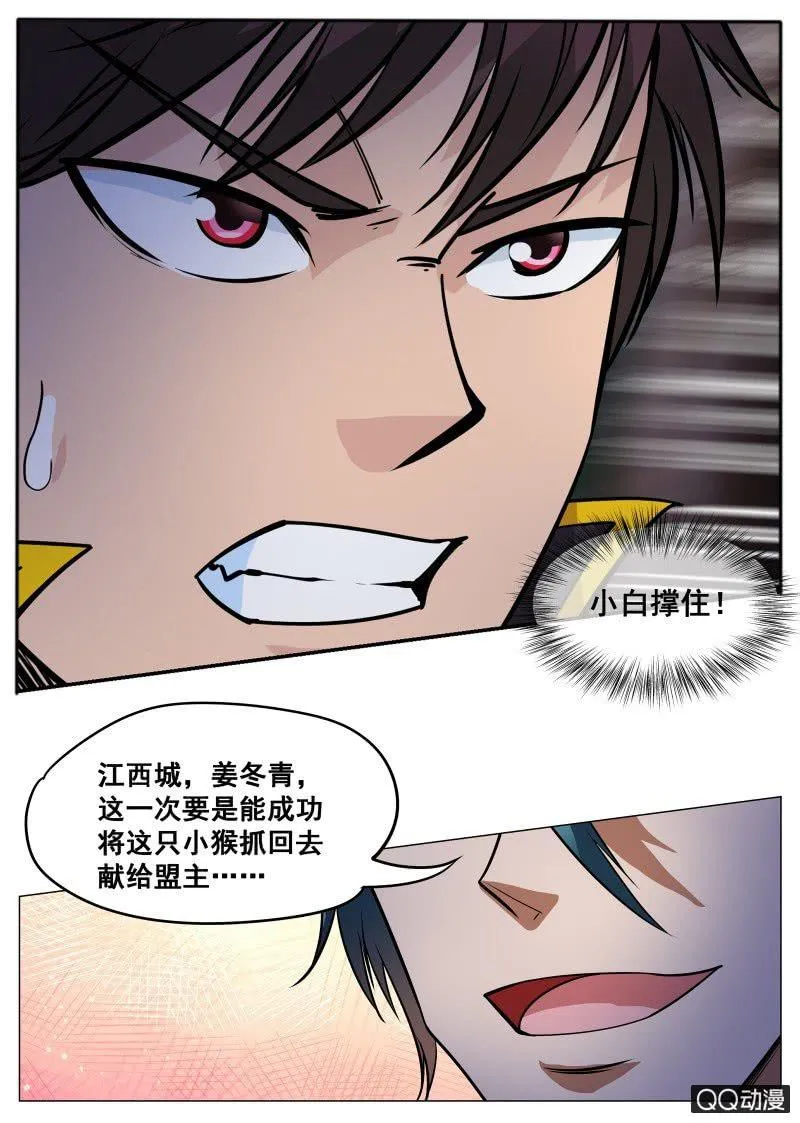 第62话 救小白 第2页