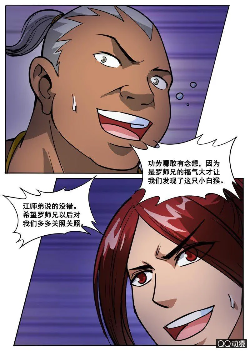第62话 救小白 第4页