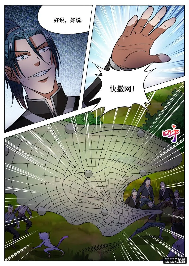 第62话 救小白 第5页