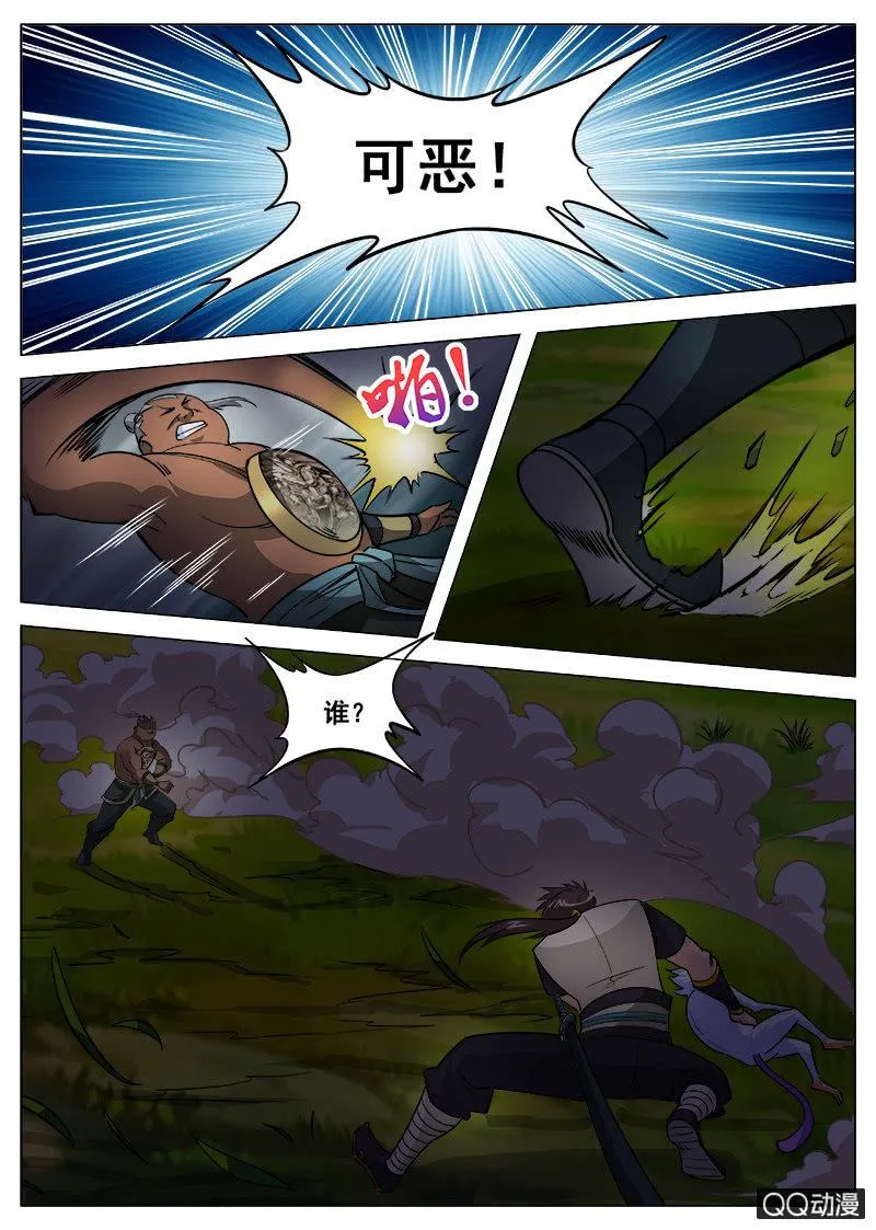 第62话 救小白 第8页